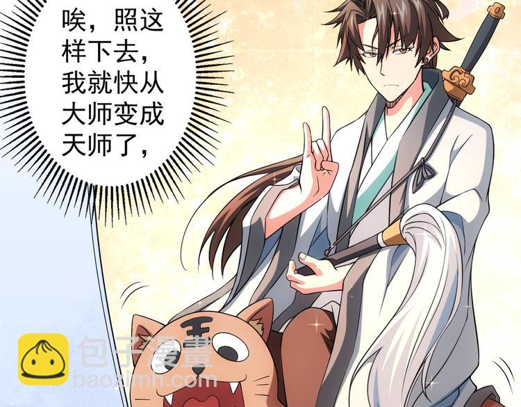 我能看到成功率 - 第78話 第一單生意(2/3) - 8