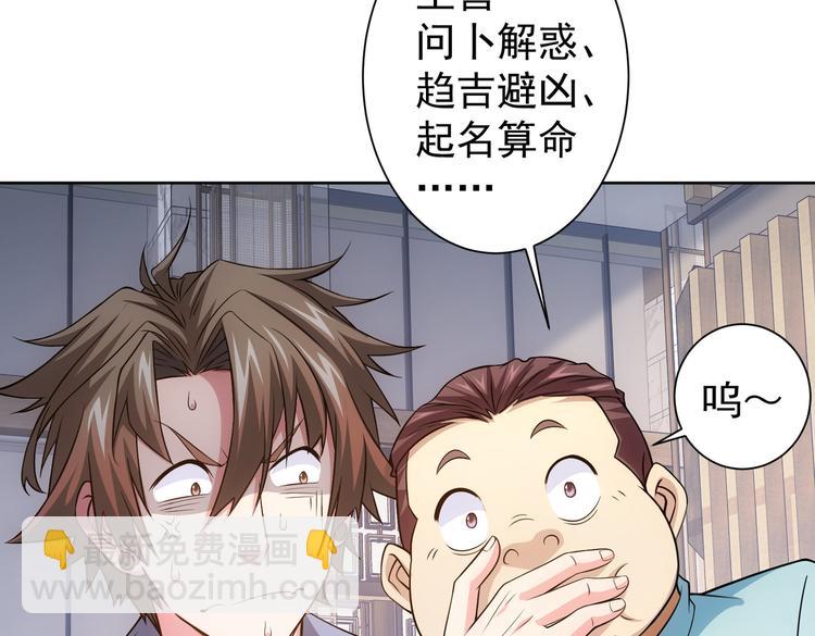 我能看到成功率 - 第78話 第一單生意(2/3) - 7