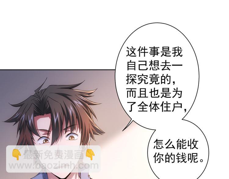 我能看到成功率 - 第78話 第一單生意(2/3) - 4