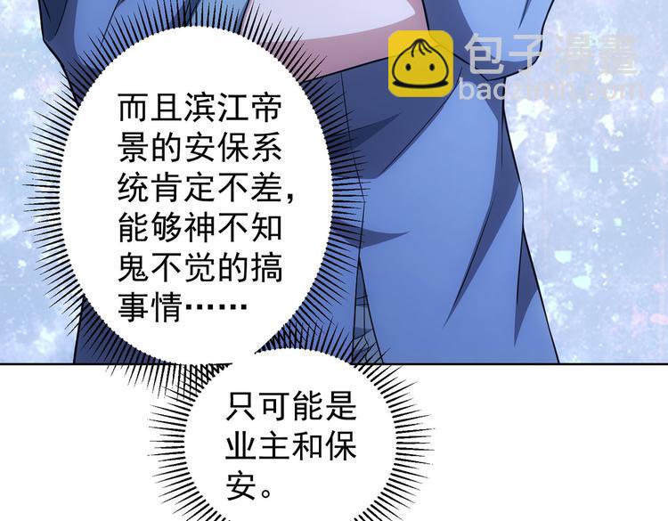 我能看到成功率 - 第80話 鬼事連篇(2/3) - 8