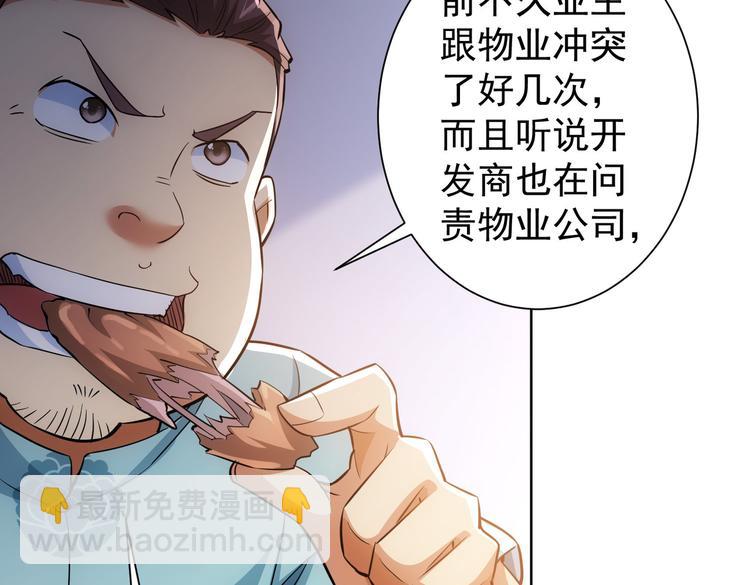 我能看到成功率 - 第80話 鬼事連篇(2/3) - 1