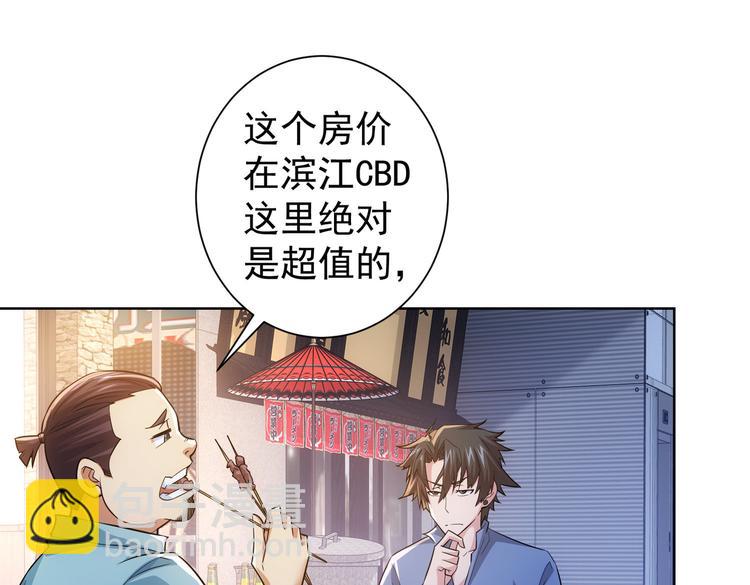 我能看到成功率 - 第80話 鬼事連篇(2/3) - 4