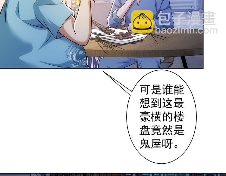 我能看到成功率 - 第80話 鬼事連篇(2/3) - 5