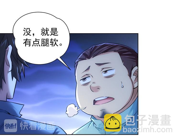 我能看到成功率 - 第82話 捉鬼記(2/3) - 1