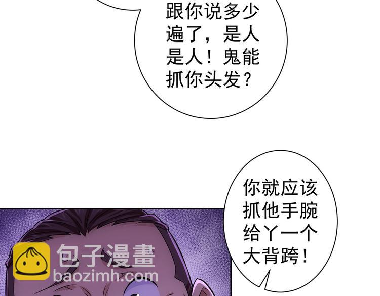 我能看到成功率 - 第82話 捉鬼記(2/3) - 6