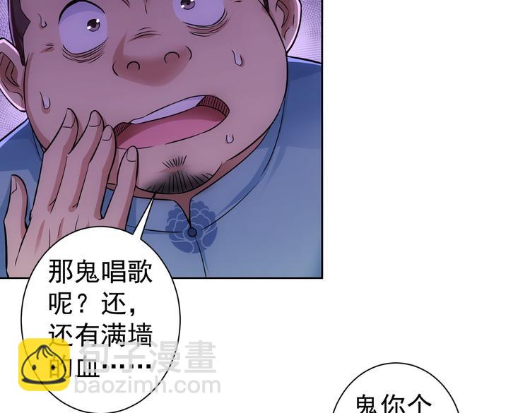 我能看到成功率 - 第82話 捉鬼記(2/3) - 7