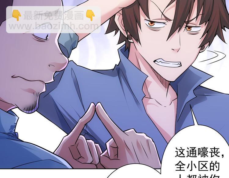 我能看到成功率 - 第82話 捉鬼記(2/3) - 3