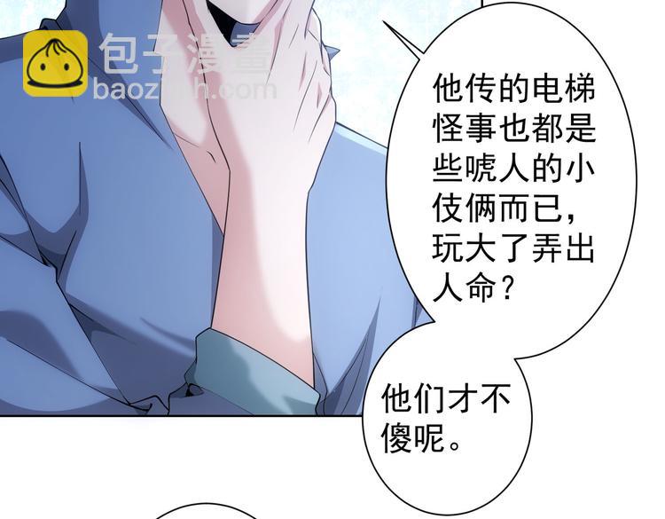 我能看到成功率 - 第82話 捉鬼記(2/3) - 5