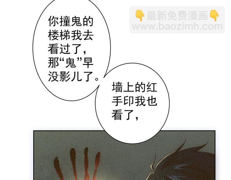 我能看到成功率 - 第82話 捉鬼記(2/3) - 6