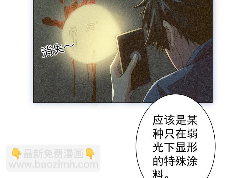 我能看到成功率 - 第82話 捉鬼記(2/3) - 7