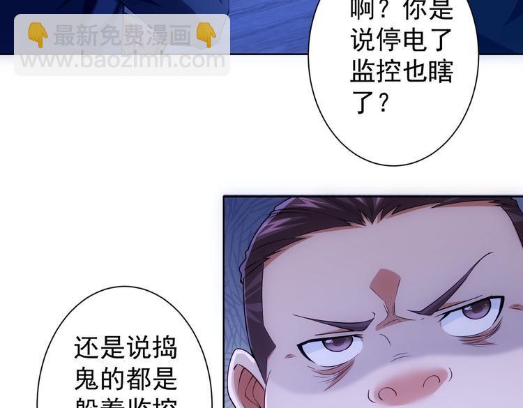 我能看到成功率 - 第82話 捉鬼記(2/3) - 2