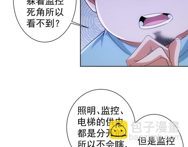 我能看到成功率 - 第82話 捉鬼記(2/3) - 3