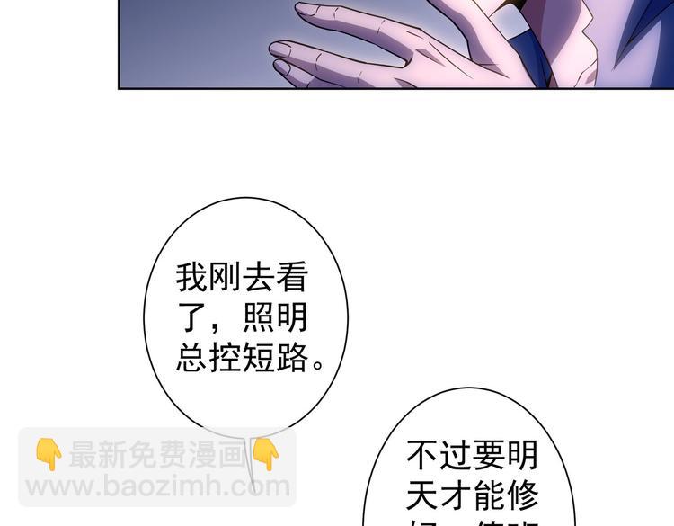 我能看到成功率 - 第82話 捉鬼記(2/3) - 5