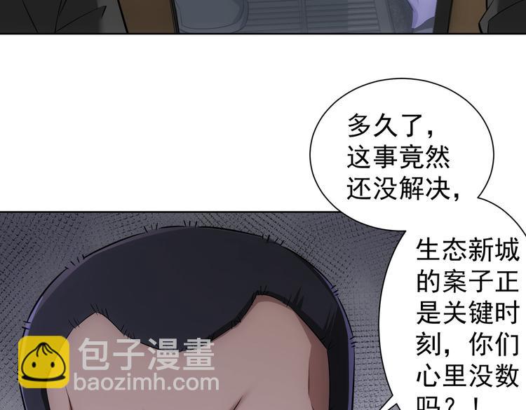 我能看到成功率 - 第84話 羣狼環伺(1/3) - 1