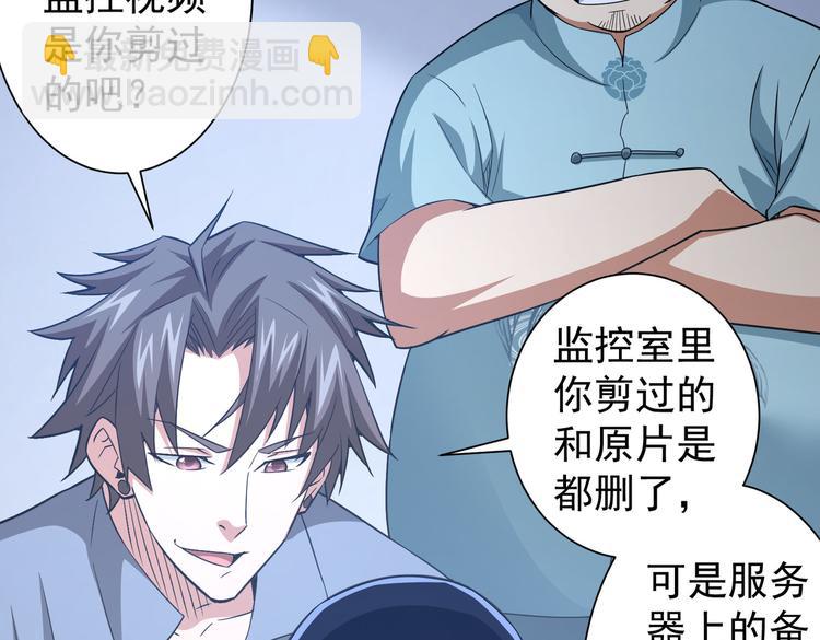 我能看到成功率 - 第84話 羣狼環伺(2/3) - 4