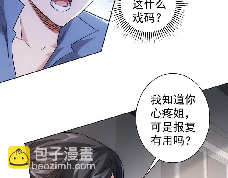 我能看到成功率 - 第86話 爛尾樓(2/3) - 3