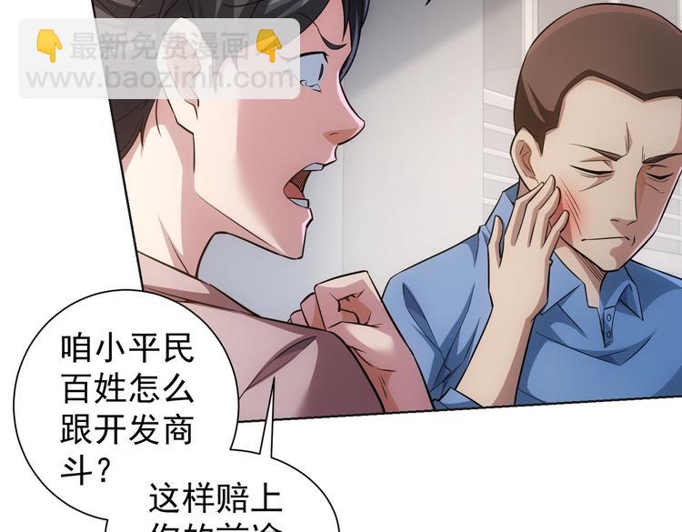 我能看到成功率 - 第86話 爛尾樓(2/3) - 4