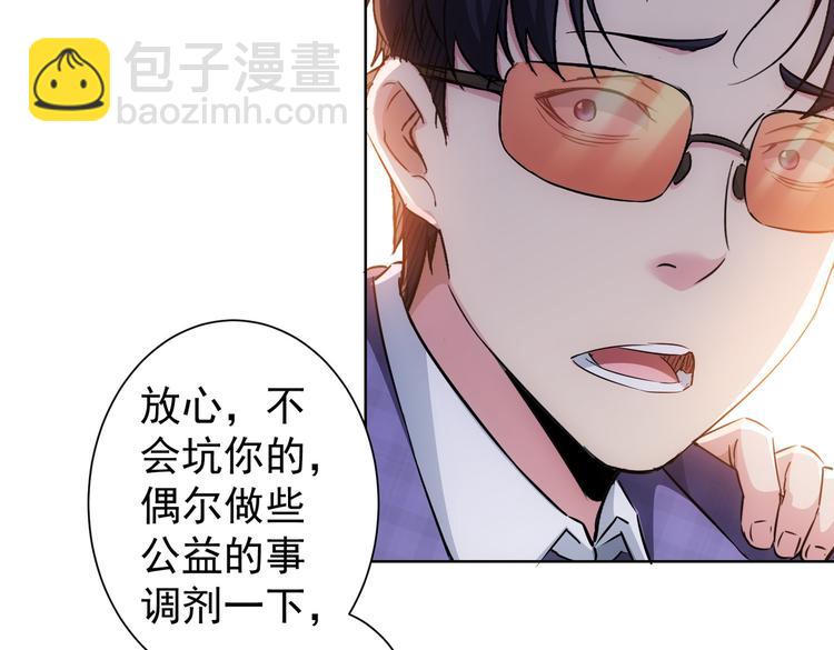 我能看到成功率 - 第88話 頭腦風暴(1/3) - 8