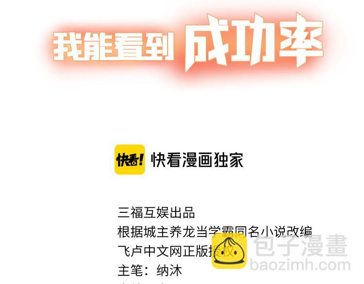 我能看到成功率 - 第88話 頭腦風暴(1/3) - 3