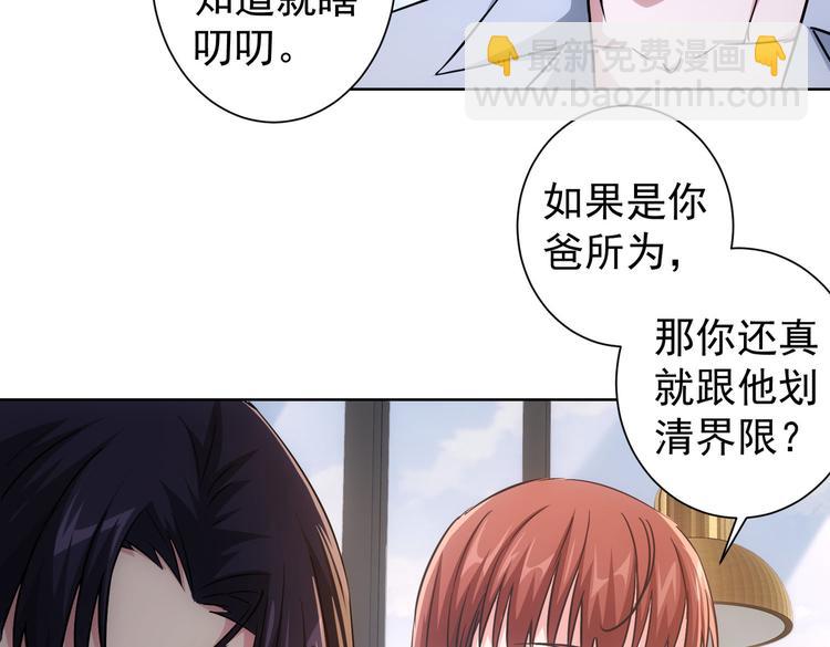 我能看到成功率 - 第88話 頭腦風暴(1/3) - 8