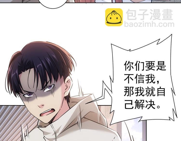 我能看到成功率 - 第88話 頭腦風暴(1/3) - 2