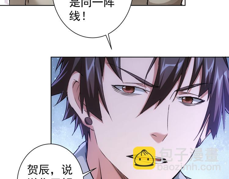 我能看到成功率 - 第88話 頭腦風暴(1/3) - 4