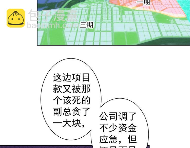 我能看到成功率 - 第88話 頭腦風暴(1/3) - 8