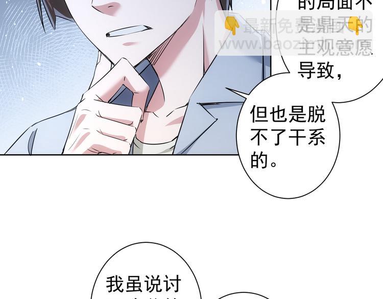 我能看到成功率 - 第88話 頭腦風暴(1/3) - 6