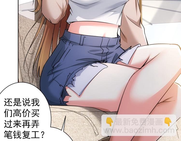 我能看到成功率 - 第88話 頭腦風暴(2/3) - 6