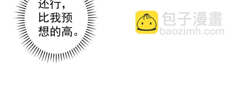 我能看到成功率 - 第88話 頭腦風暴(2/3) - 1