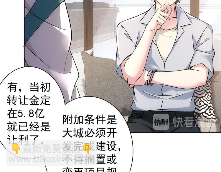 我能看到成功率 - 第88話 頭腦風暴(2/3) - 3