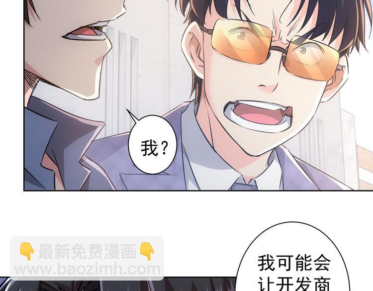 我能看到成功率 - 第88話 頭腦風暴(1/3) - 6