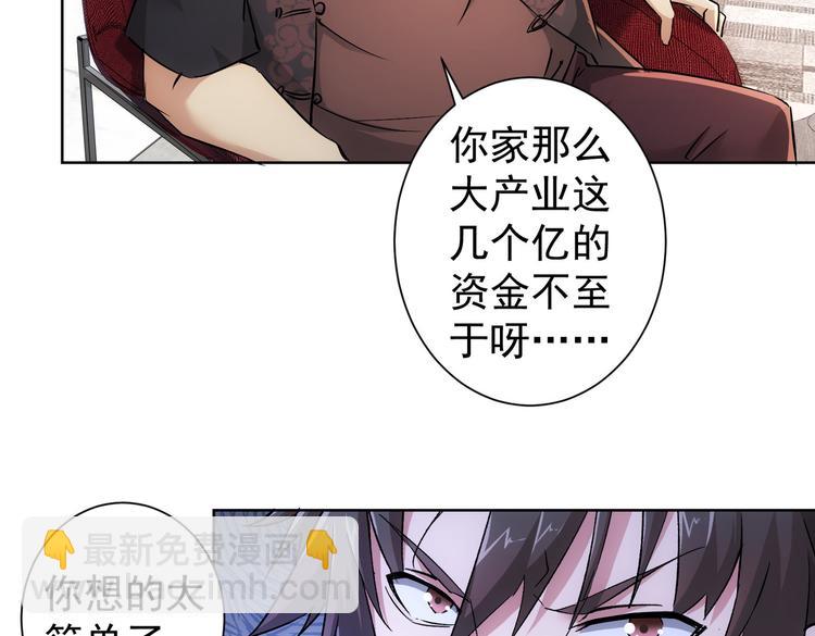 我能看到成功率 - 第88話 頭腦風暴(2/3) - 6