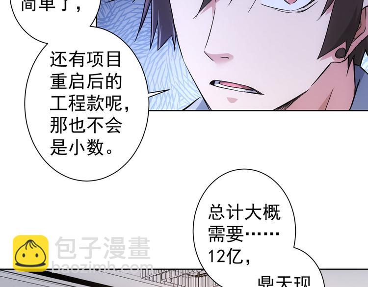 我能看到成功率 - 第88話 頭腦風暴(2/3) - 7