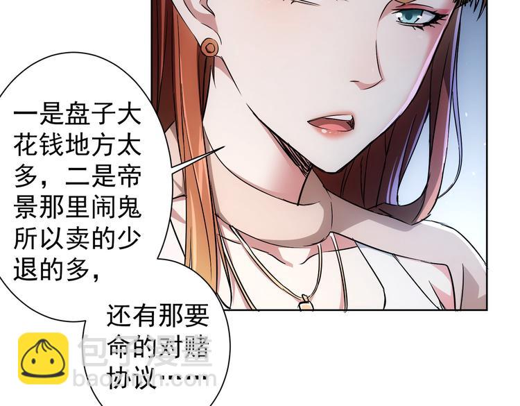 我能看到成功率 - 第88話 頭腦風暴(2/3) - 2