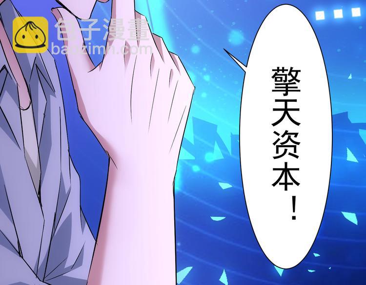 我能看到成功率 - 第88話 頭腦風暴(2/3) - 6