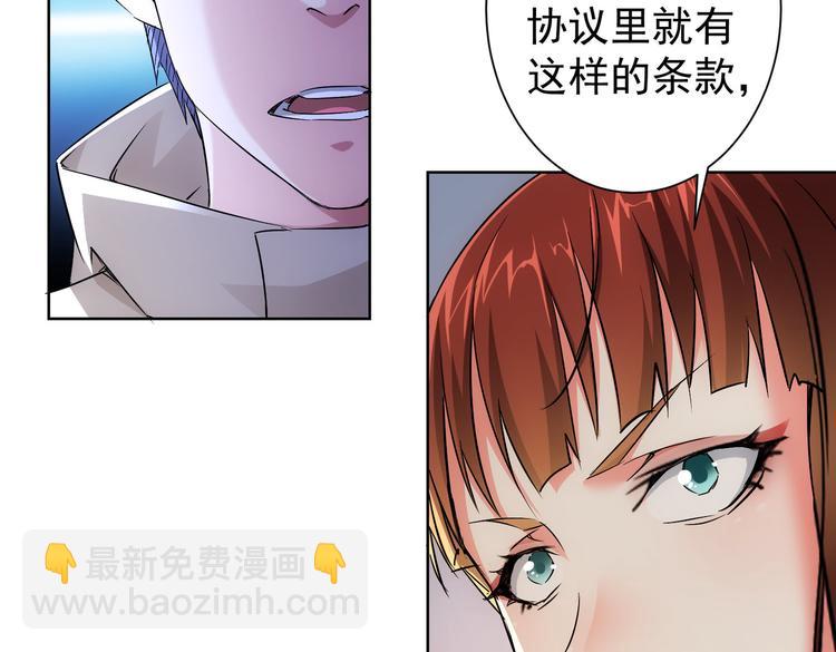 我能看到成功率 - 第88話 頭腦風暴(2/3) - 8