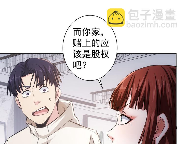 我能看到成功率 - 第88話 頭腦風暴(2/3) - 4