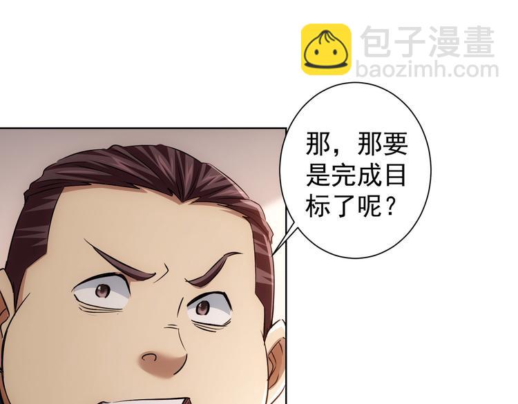 我能看到成功率 - 第88話 頭腦風暴(2/3) - 3