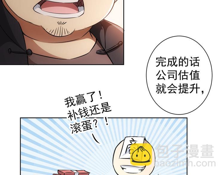 我能看到成功率 - 第88話 頭腦風暴(2/3) - 4