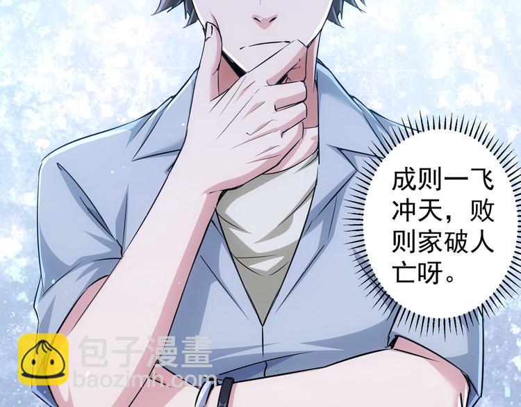 我能看到成功率 - 第88話 頭腦風暴(2/3) - 7