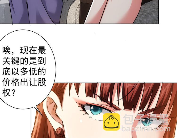 我能看到成功率 - 第88話 頭腦風暴(2/3) - 2