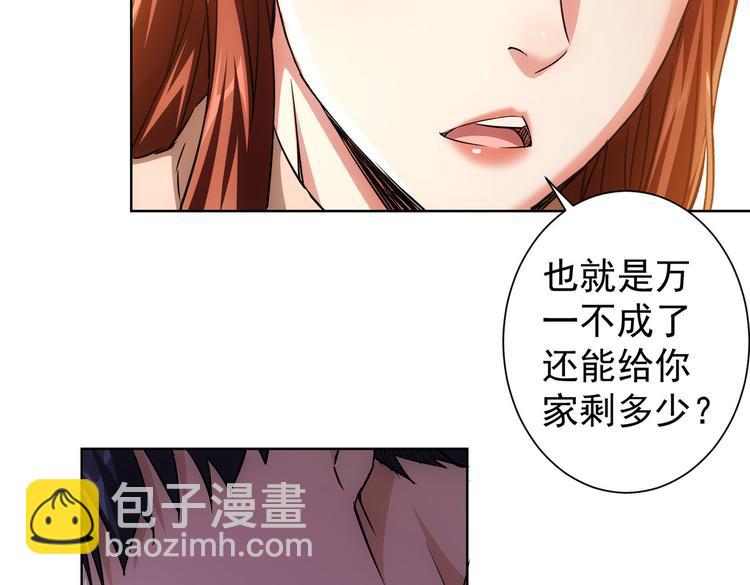 我能看到成功率 - 第88話 頭腦風暴(2/3) - 3