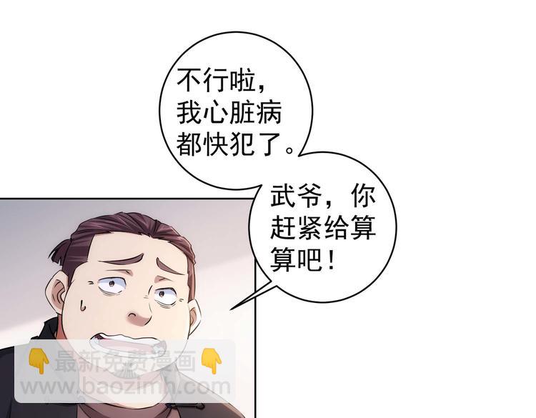 我能看到成功率 - 第88話 頭腦風暴(2/3) - 6