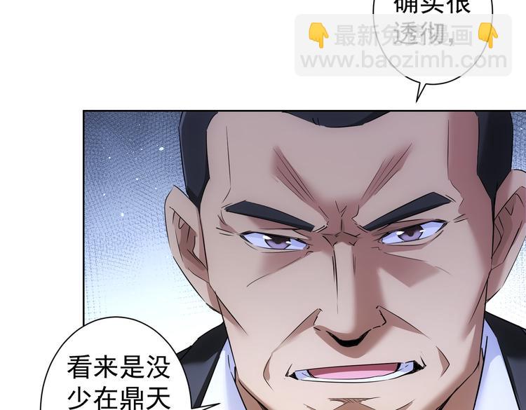 我能看到成功率 - 第90話 勸服賀總(1/3) - 3