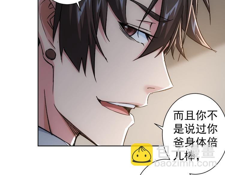 我能看到成功率 - 第90話 勸服賀總(1/3) - 4