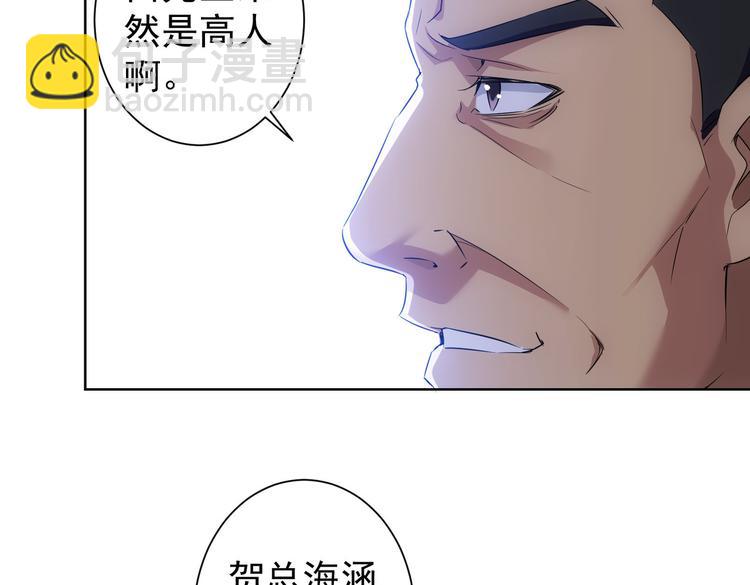 我能看到成功率 - 第90話 勸服賀總(2/3) - 3