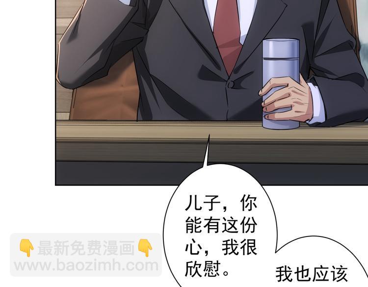 我能看到成功率 - 第90話 勸服賀總(2/3) - 7