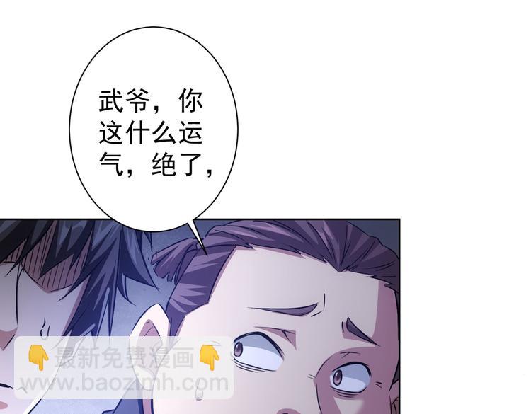 我能看到成功率 - 第92話 系統再升級(2/3) - 8