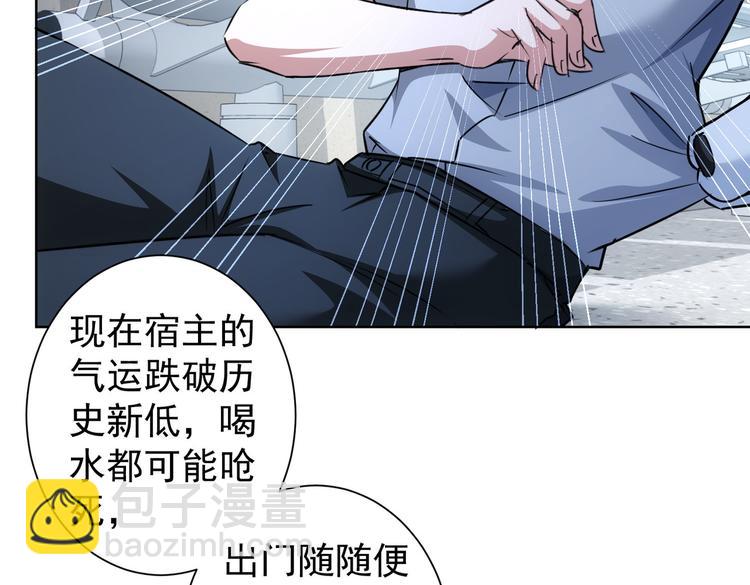 我能看到成功率 - 第94話 氣運下降(2/3) - 1